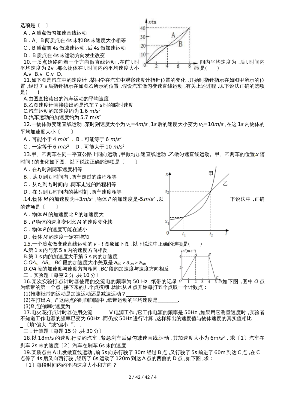 吉林省长春汽车经济开发区第三中学20182019学年高一物理10月月考试题_第2页