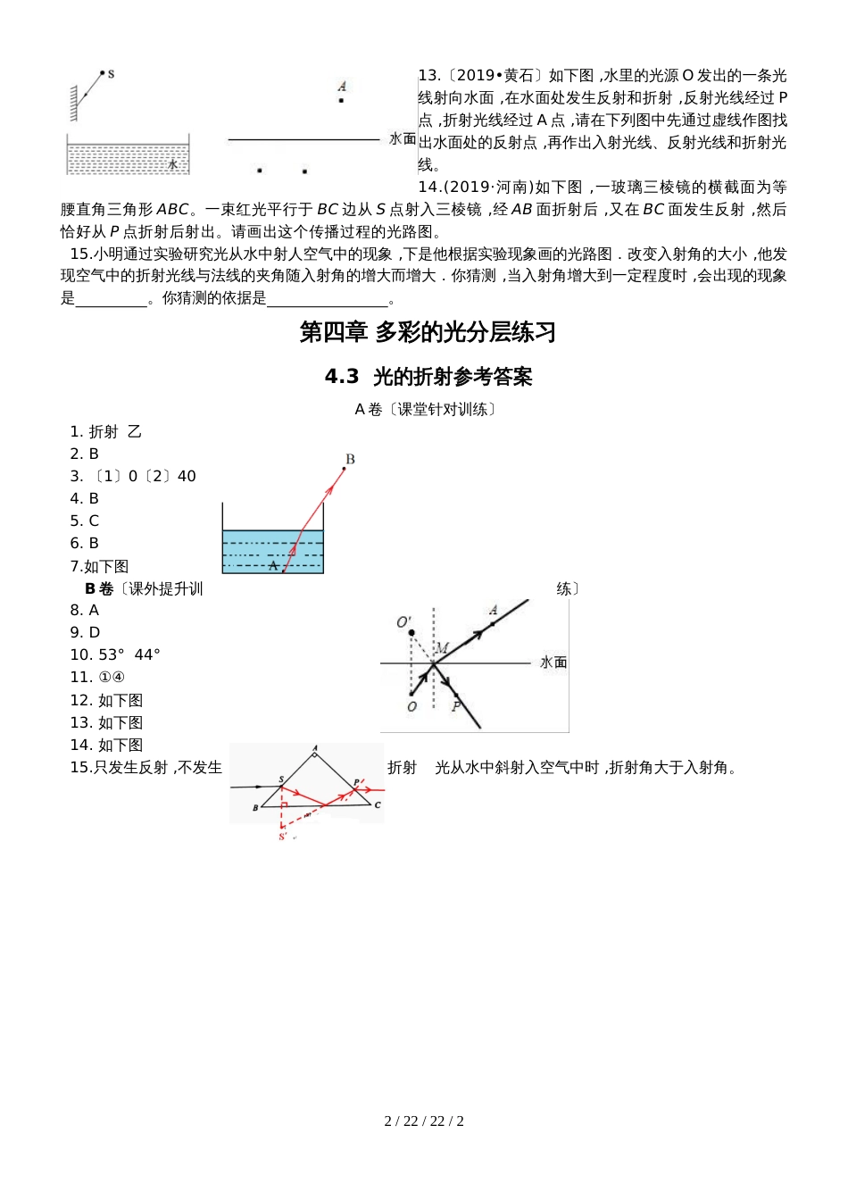 沪科版八年级　4.3光的折射　分层练习_第2页