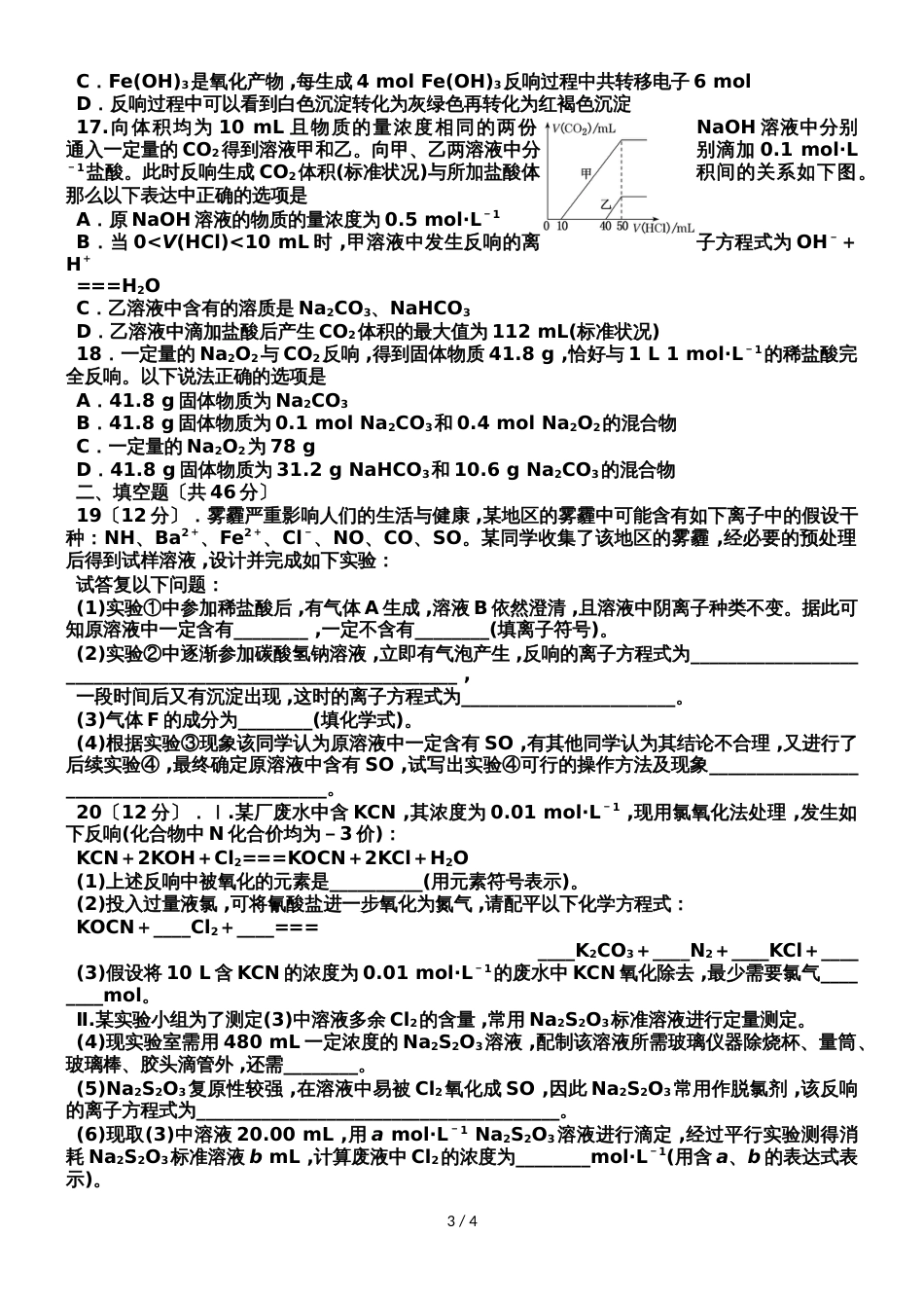 河南鹿邑三高高三化学周测卷三无答案_第3页