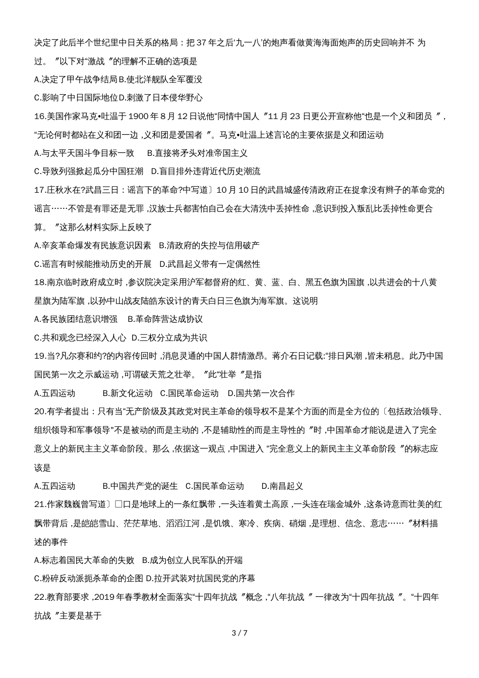 湖南省长沙市长郡中学高一上学期期末考试历史试题_第3页