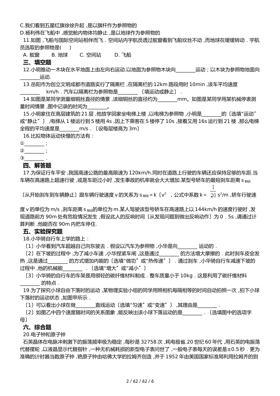 沪科版八年级上册物理 第二章 运动的世界 章节测试_第2页