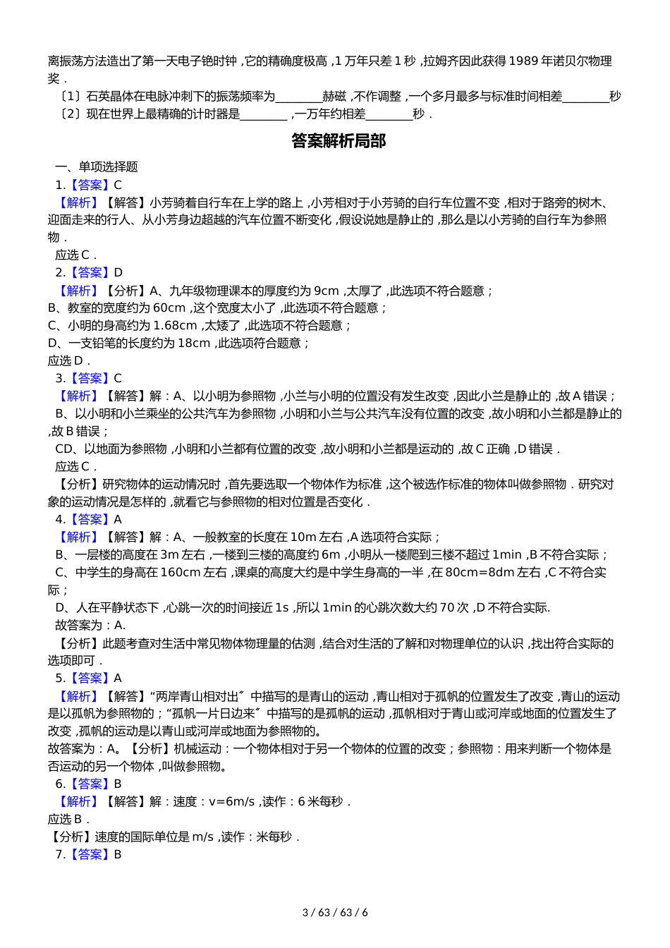 沪科版八年级上册物理 第二章 运动的世界 章节测试_第3页