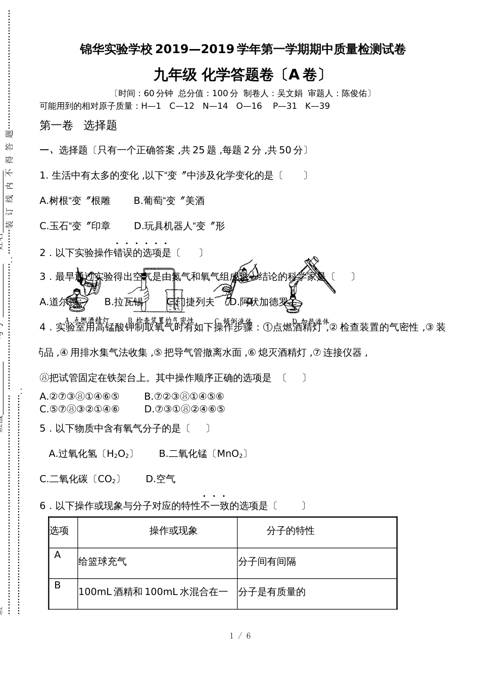 广东深圳市龙华区锦华实验学校九年级上学期期中考试化学试题_第1页