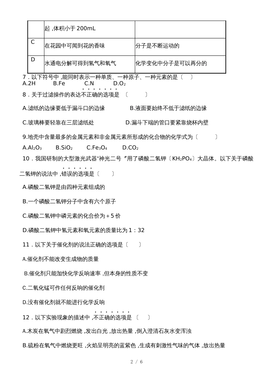 广东深圳市龙华区锦华实验学校九年级上学期期中考试化学试题_第2页