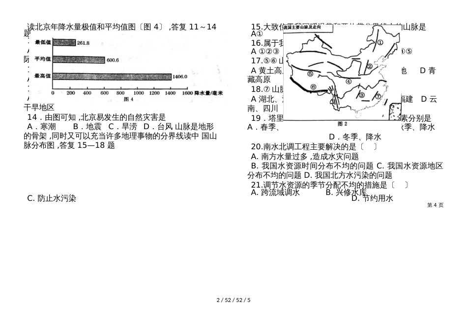 河南省郑州市郑东新区九年制实验学校20182019学年八年级上学期期中考试地理试题（Word版，）_第2页