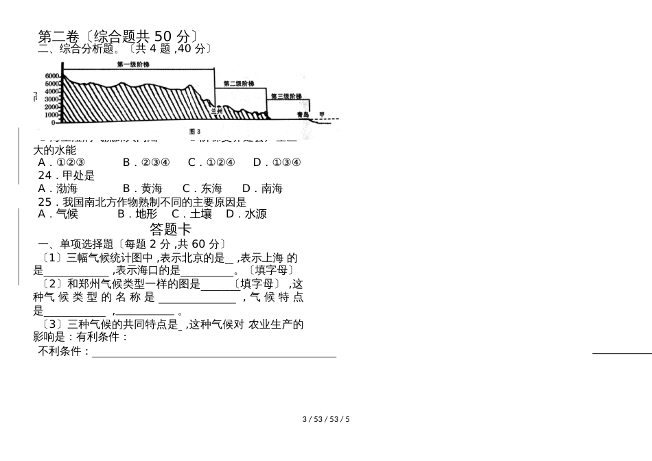 河南省郑州市郑东新区九年制实验学校20182019学年八年级上学期期中考试地理试题（Word版，）_第3页