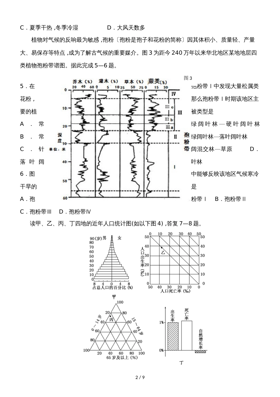 海南省海南中学高三第五次月考地理试题_第2页