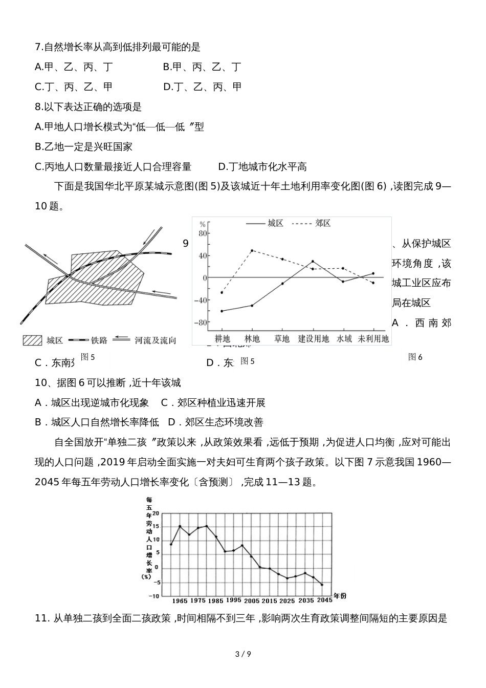 海南省海南中学高三第五次月考地理试题_第3页