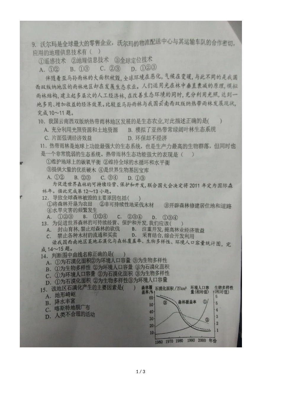 广西钦州市第四中学高二上学期期中考试地理试题（，）_第1页