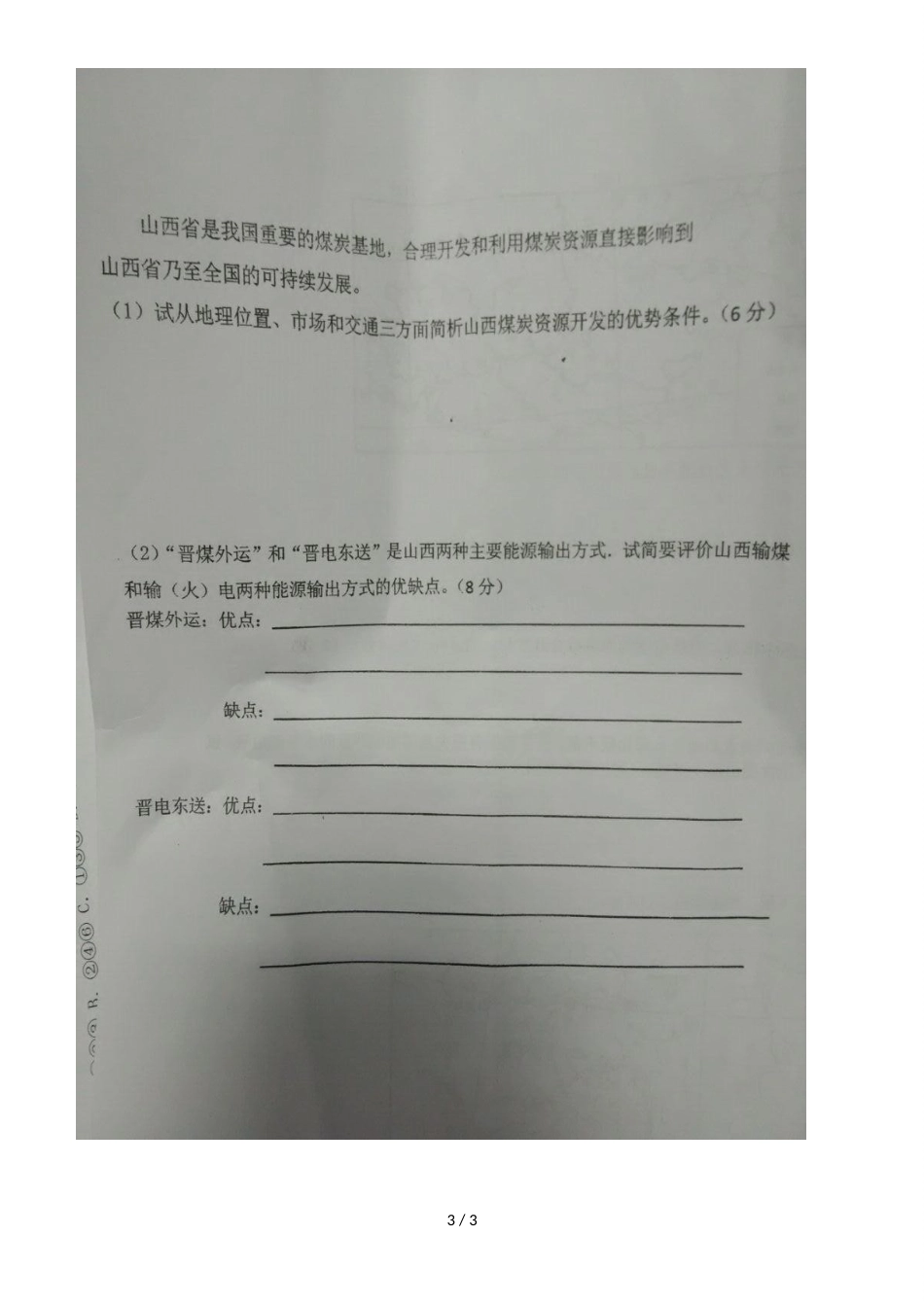 广西钦州市第四中学高二上学期期中考试地理试题（，）_第3页