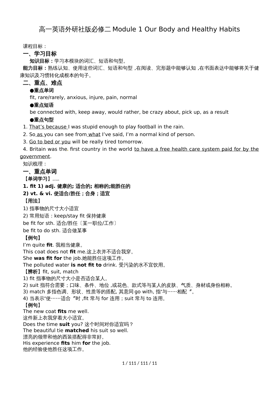 高一英语外研社版必修二Module 1 Our Body and Healthy Habits学案_第1页