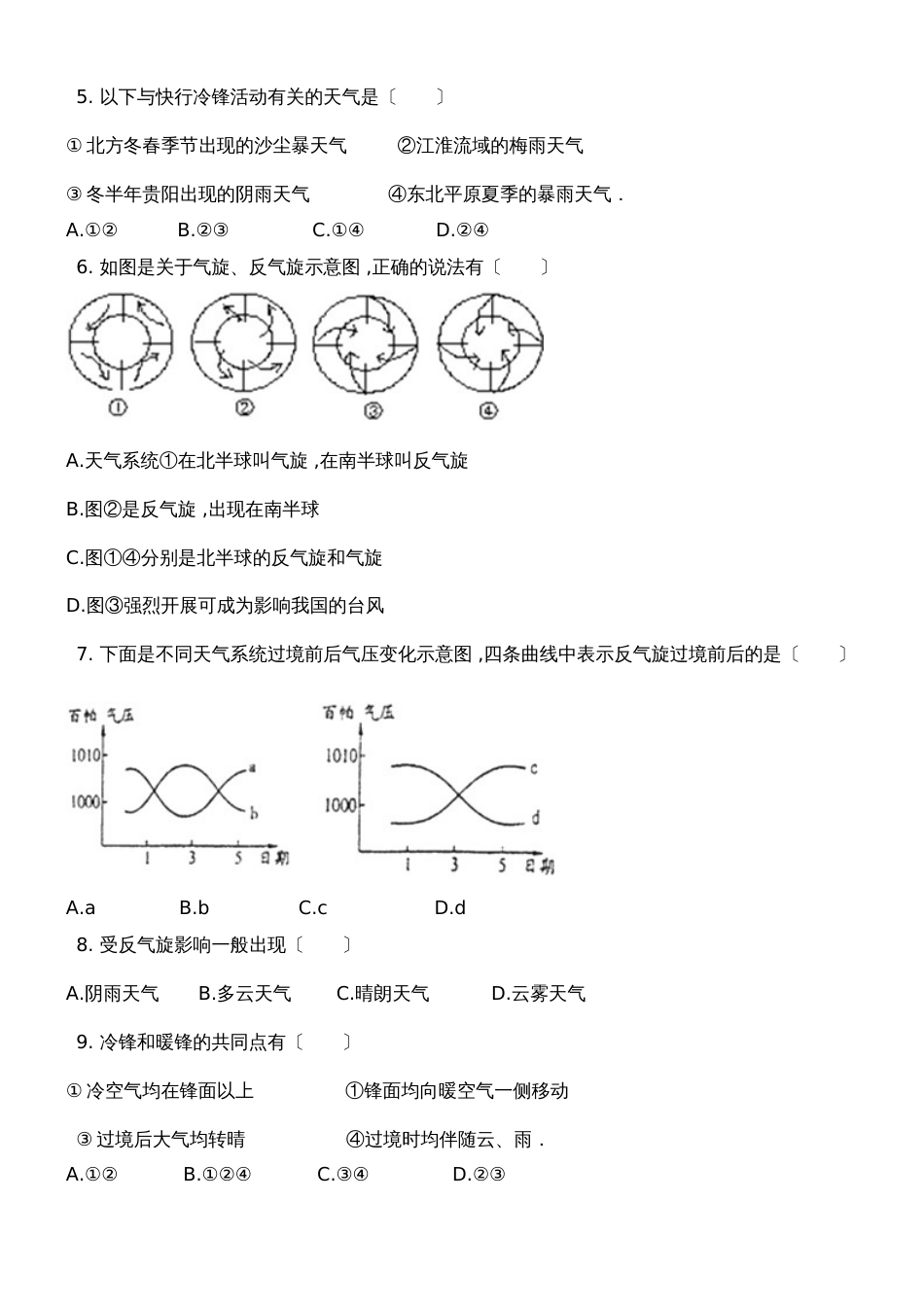 广西钦州港经济技术开发区中学季学期高一地理2.3常见的天气系统同步试题_第2页