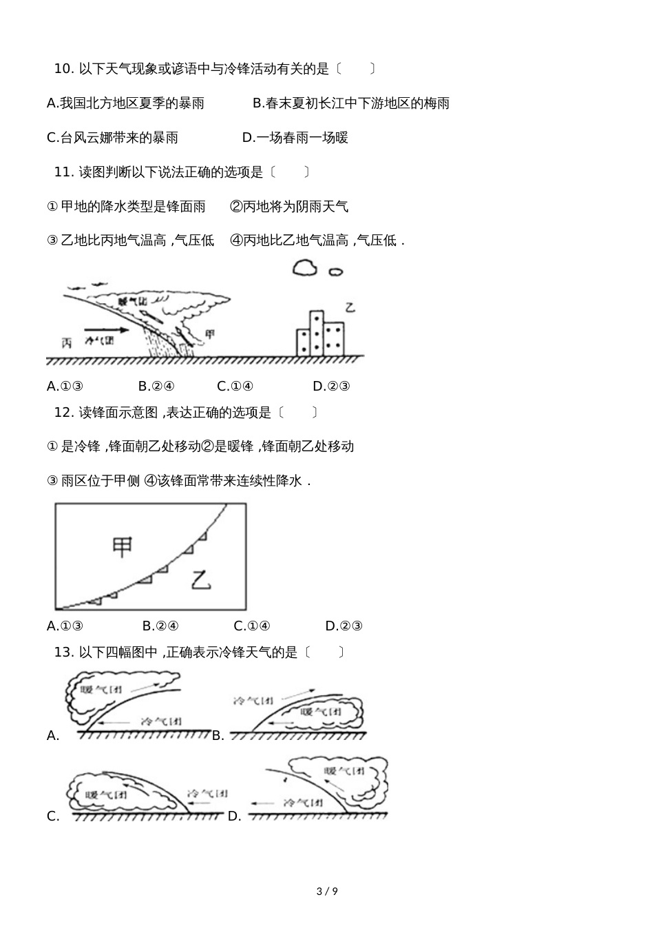 广西钦州港经济技术开发区中学季学期高一地理2.3常见的天气系统同步试题_第3页