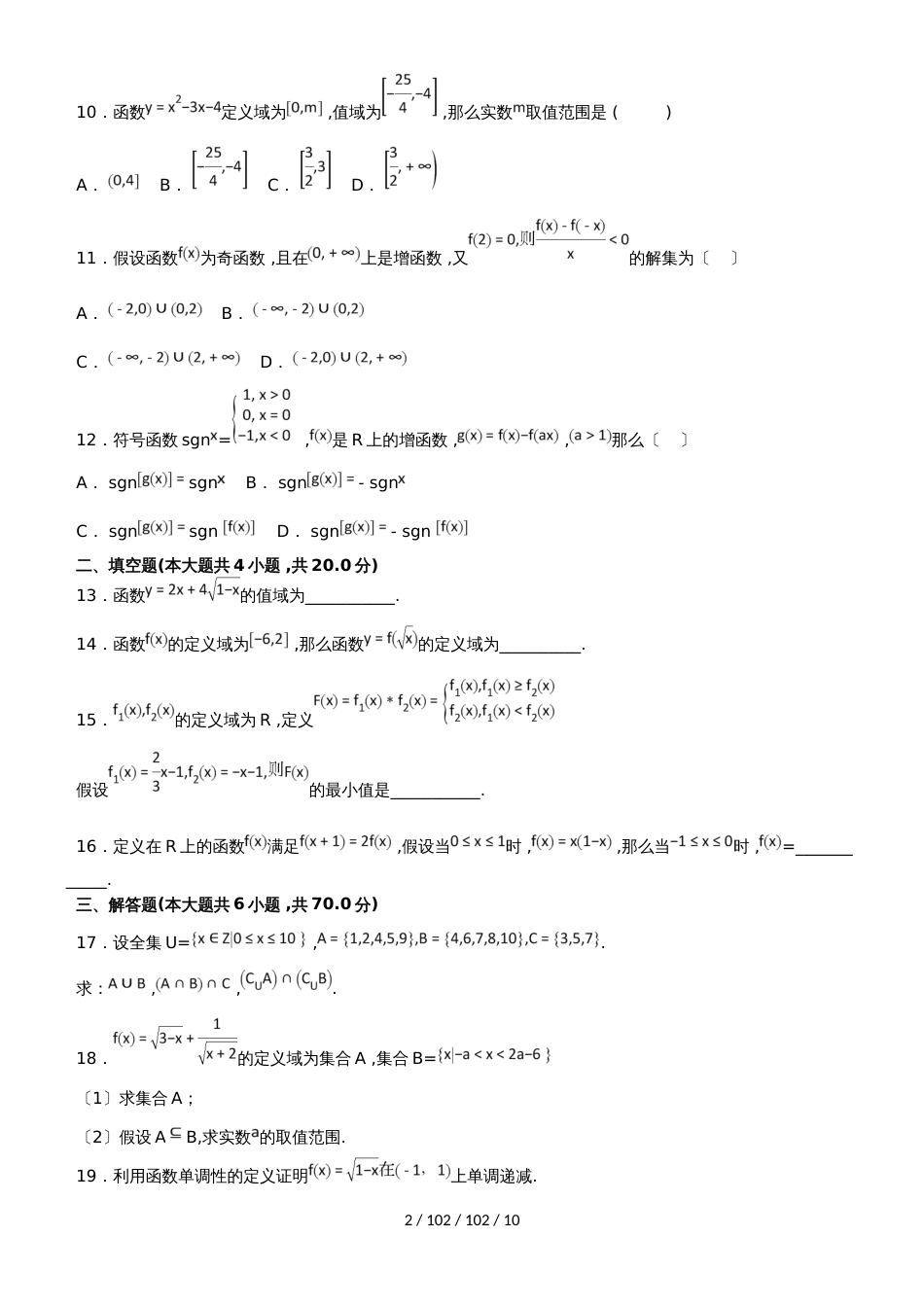 河南省新乡三中20182019学年高一数学上学期第一次月考试题_第2页