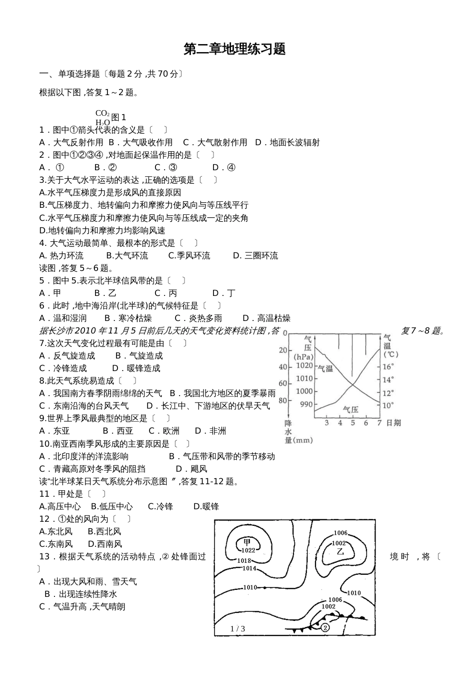 韩城市司马迁中学地理必修一中图版第二章地理练习题无答案_第1页