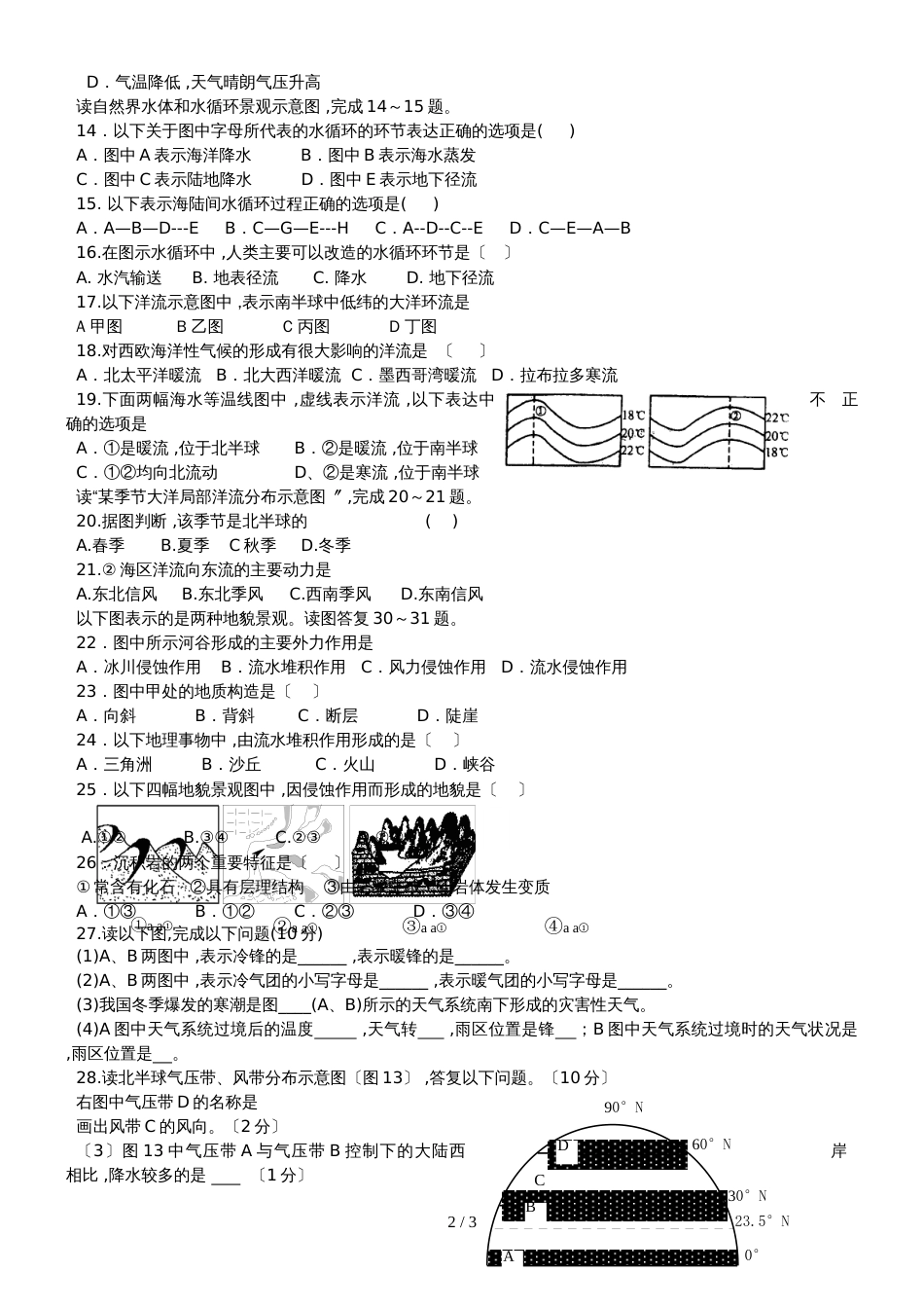 韩城市司马迁中学地理必修一中图版第二章地理练习题无答案_第2页