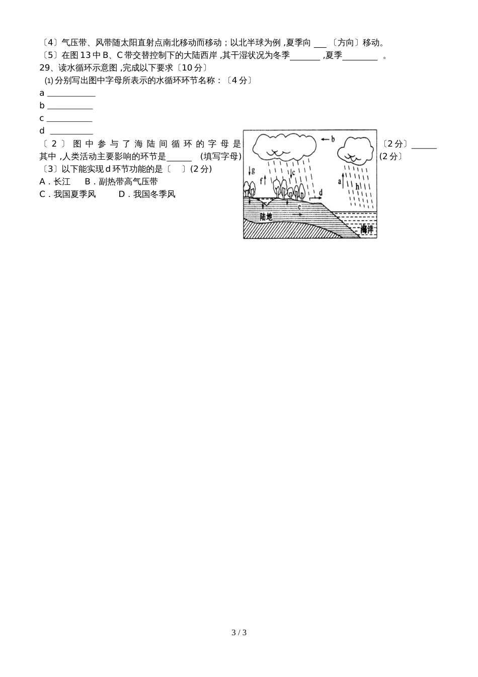 韩城市司马迁中学地理必修一中图版第二章地理练习题无答案_第3页