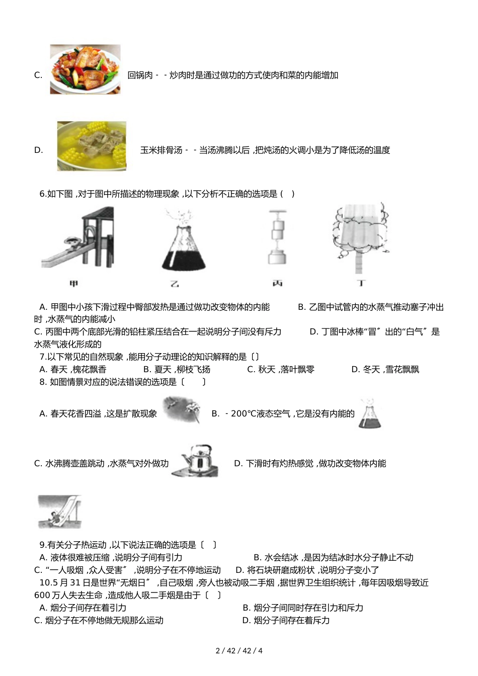 沪科版八年级全册物理 第十一章 小粒子与大宇宙 章末练习题_第2页