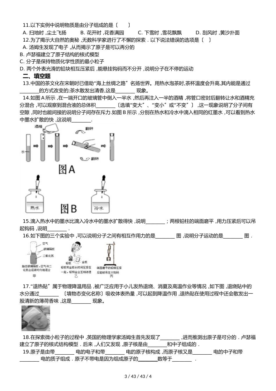 沪科版八年级全册物理 第十一章 小粒子与大宇宙 章末练习题_第3页