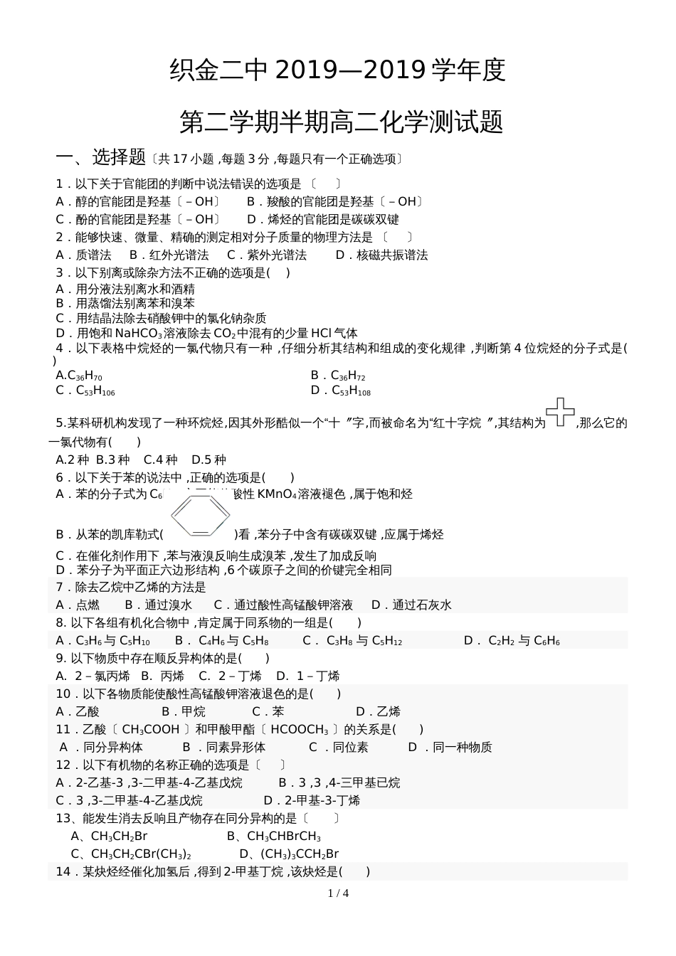 贵州省织金二中度高二下学期半期测试化学试题_第1页