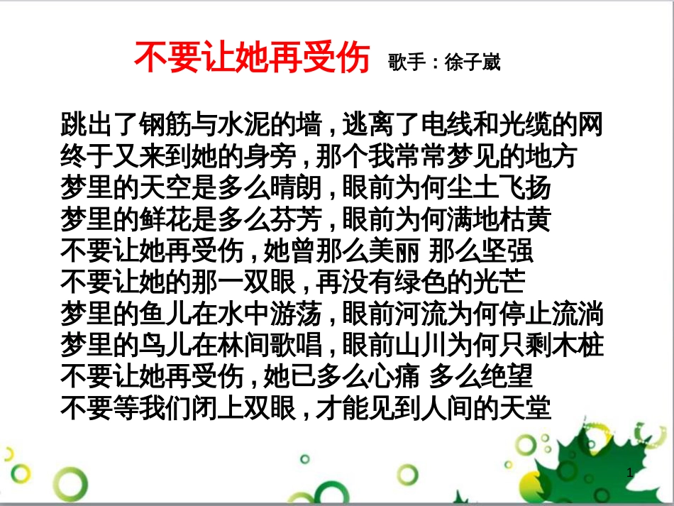 高中地理 第二章 地球上的大气 第四节 全球气候变化课件1 新人教版必修1_第1页