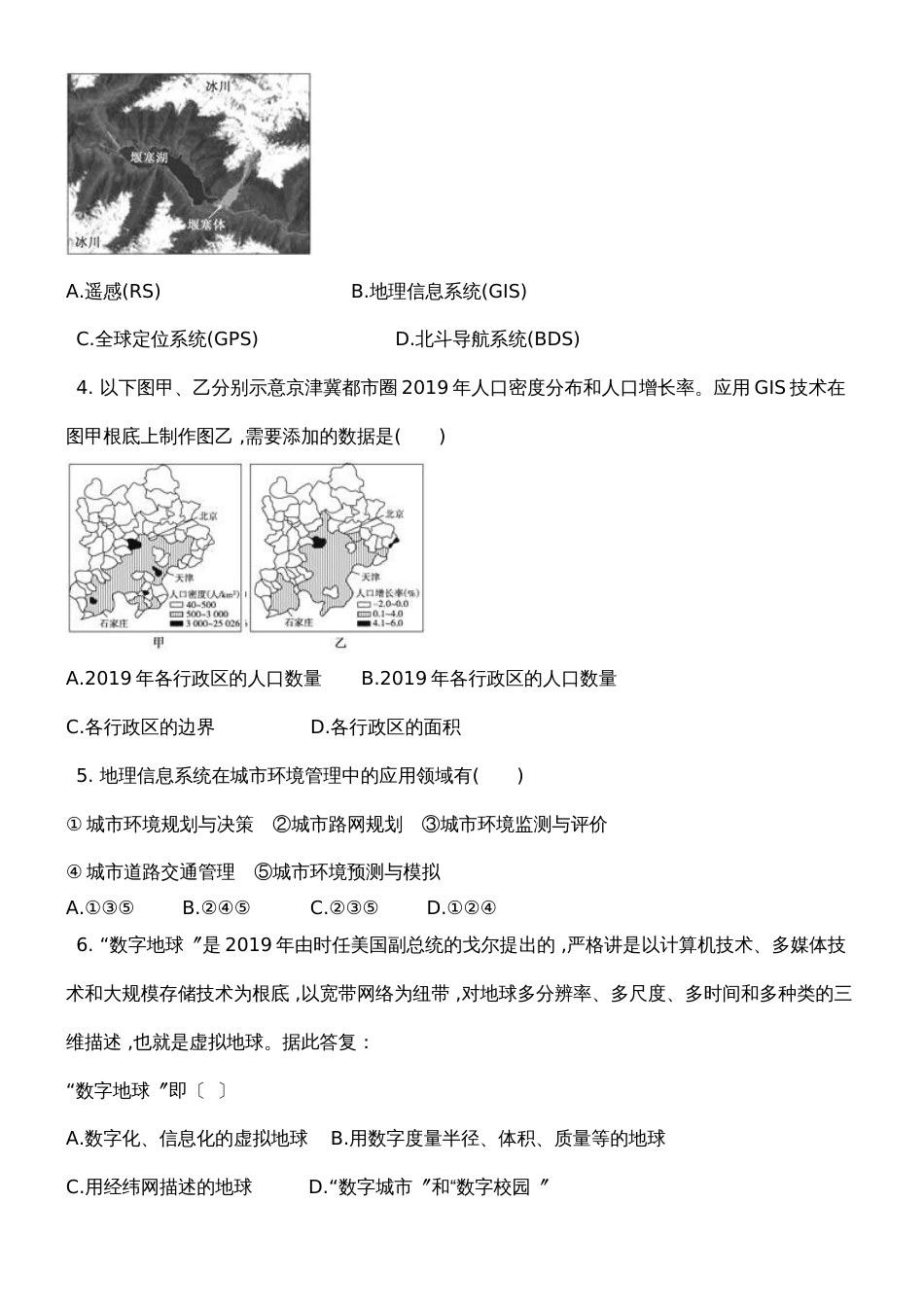 广西钦州港经济技术开发区中学季学期高二地理1.2地理信息技术在区域地理环境研究中的运用同步试_第2页