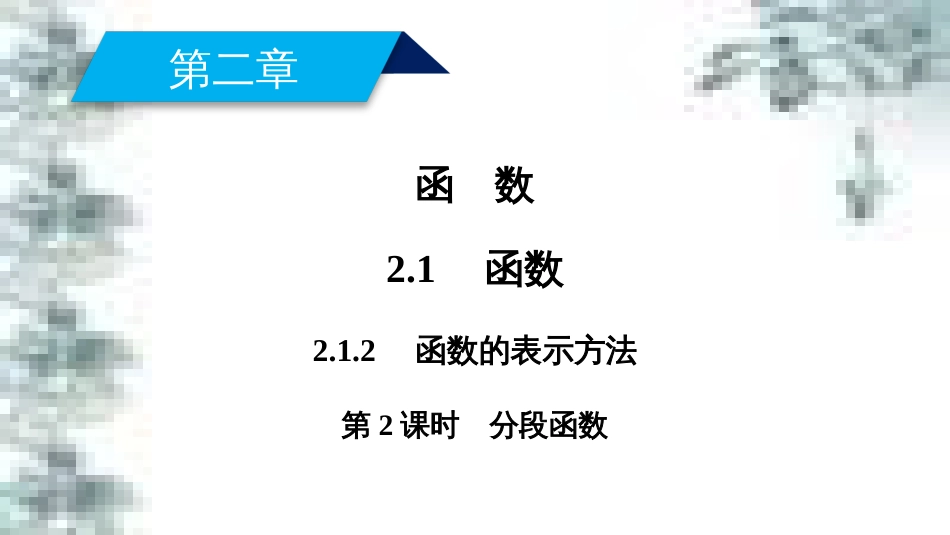 高中政治 第一单元 生活智慧与时代精神 第一课 第一框 生活处处有哲学课件 新人教版必修4 (12)_第2页