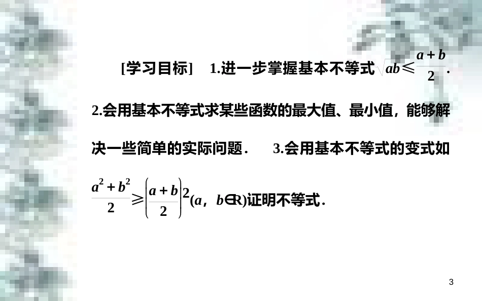 高中政治 第一单元 生活智慧与时代精神 第一课 第一框 生活处处有哲学课件 新人教版必修4 (40)_第3页