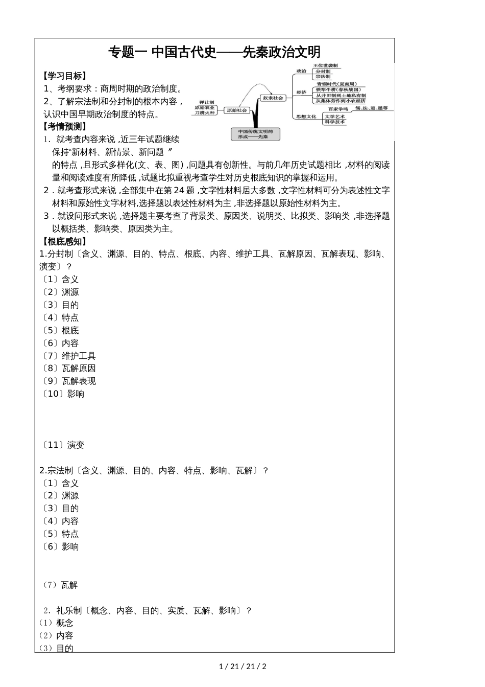 高中历史一轮复习专题一：先秦政治文明历史学案（无答案）_第1页