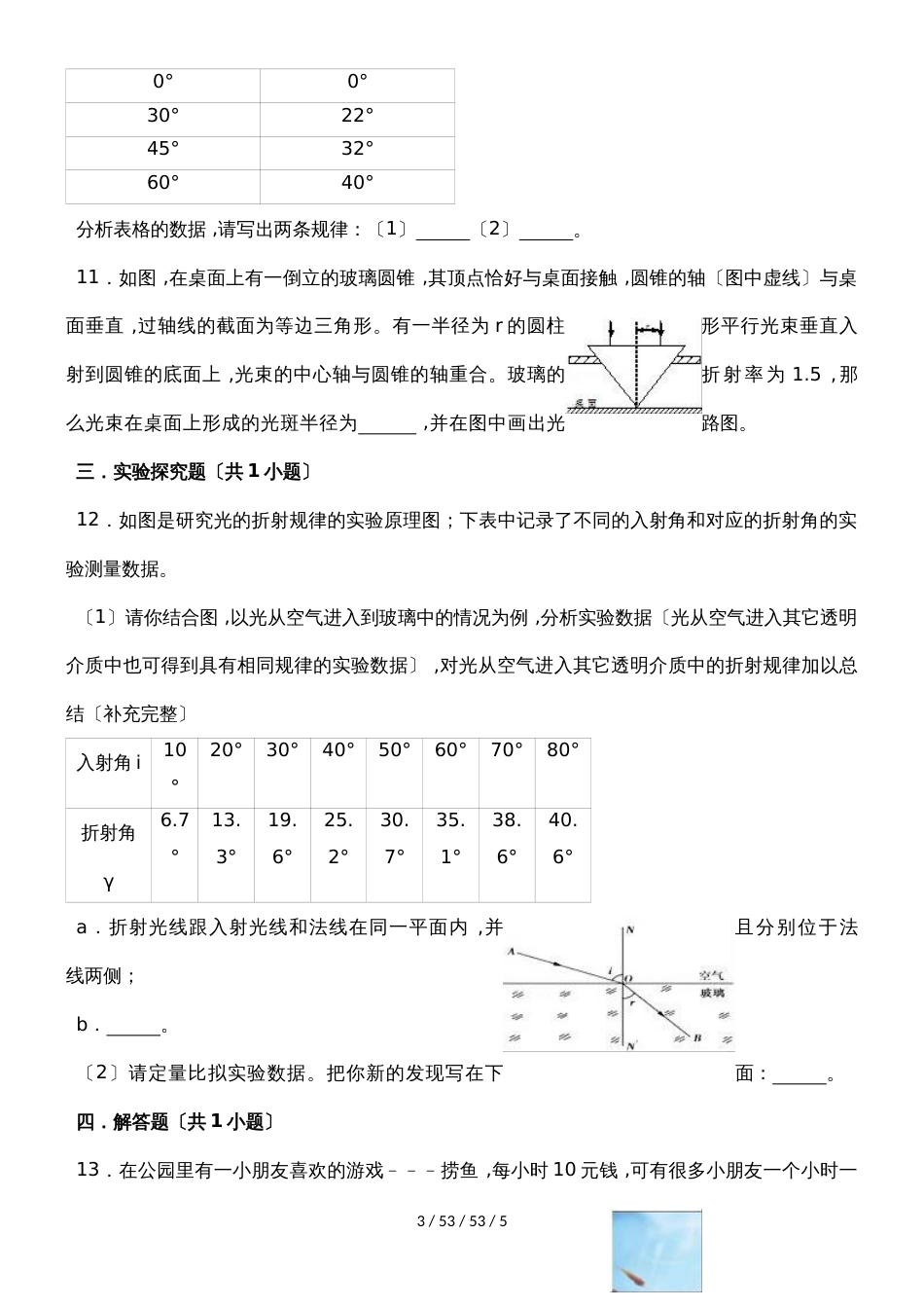 沪粤版八年级上册3.4探究光的折射规律同步练习_第3页