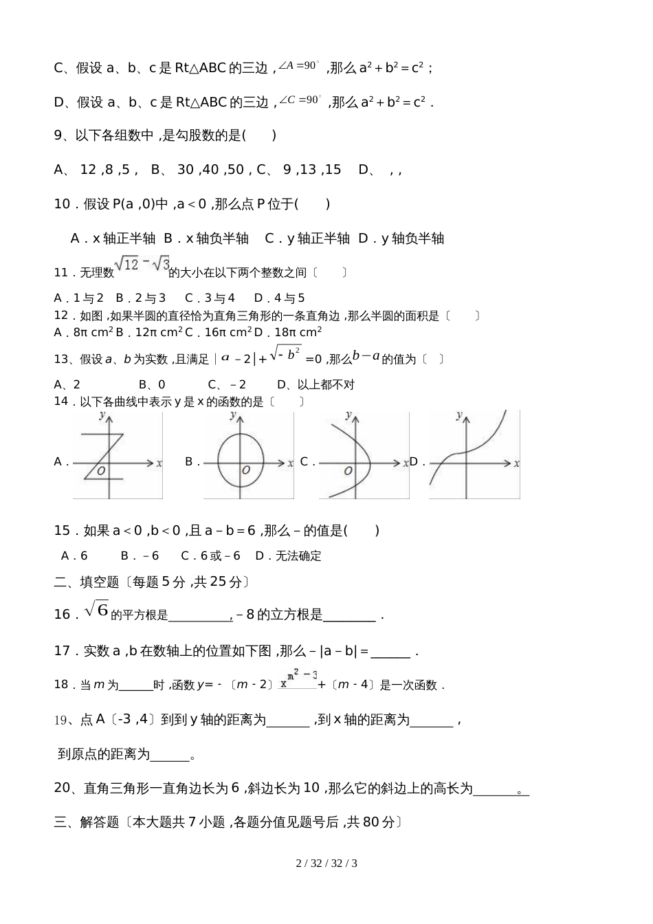 贵州省毕节市威宁县龙街二中20182019学年上学期期中考试八年级数学试卷_第2页