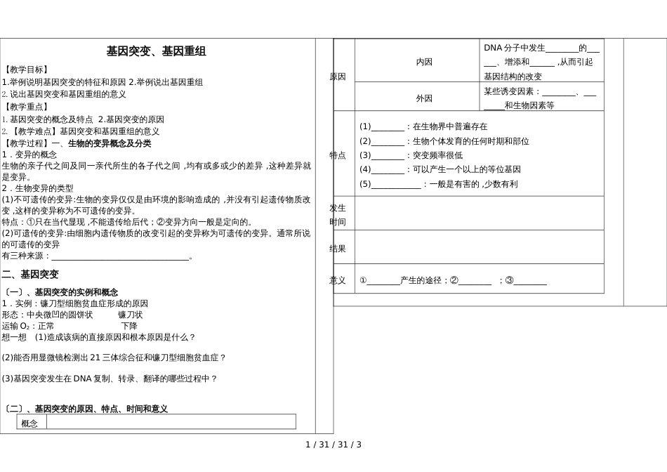 基因突变、基因重组导学提纲1_第1页