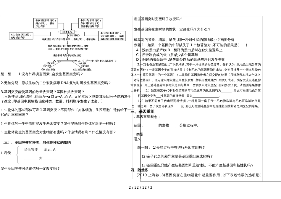 基因突变、基因重组导学提纲1_第2页