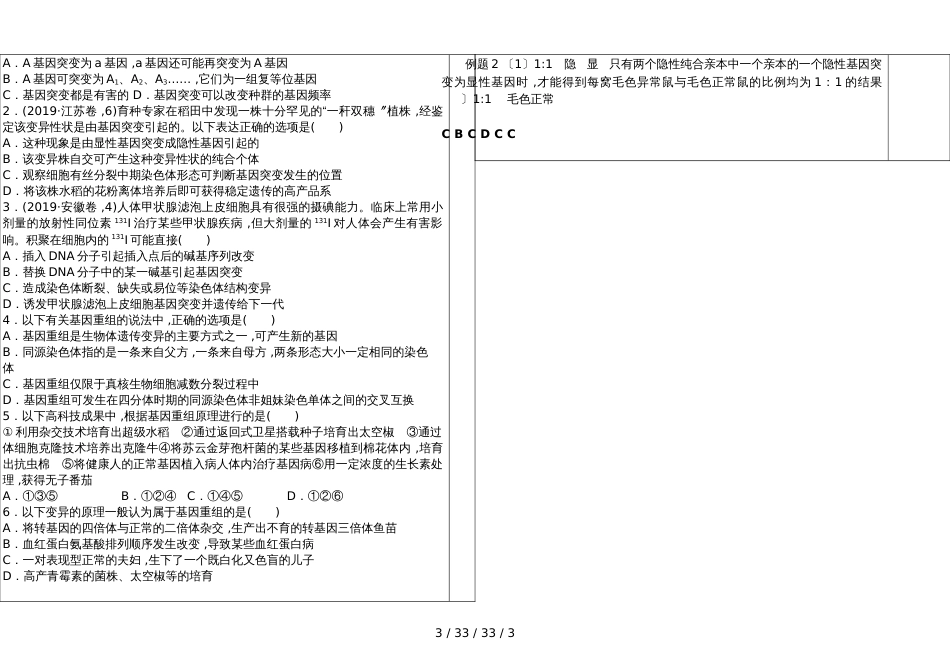 基因突变、基因重组导学提纲1_第3页