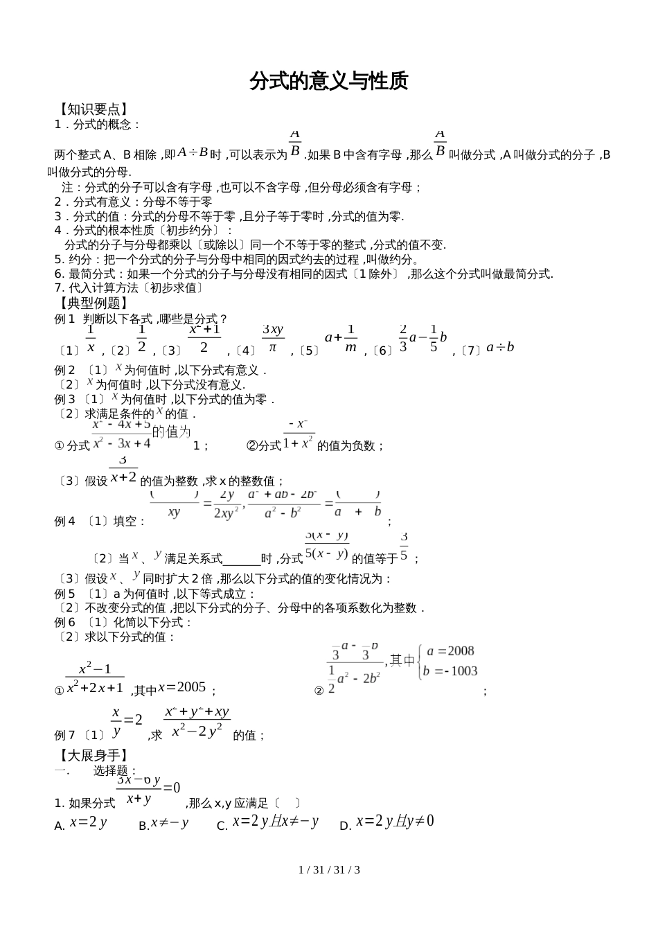 沪教版七年级上册 10.1 分式的意义与性质 讲义_第1页