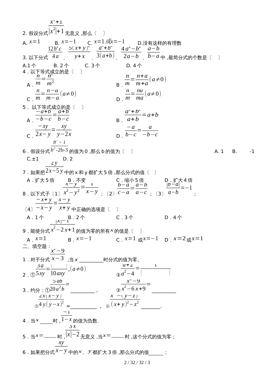 沪教版七年级上册 10.1 分式的意义与性质 讲义_第2页