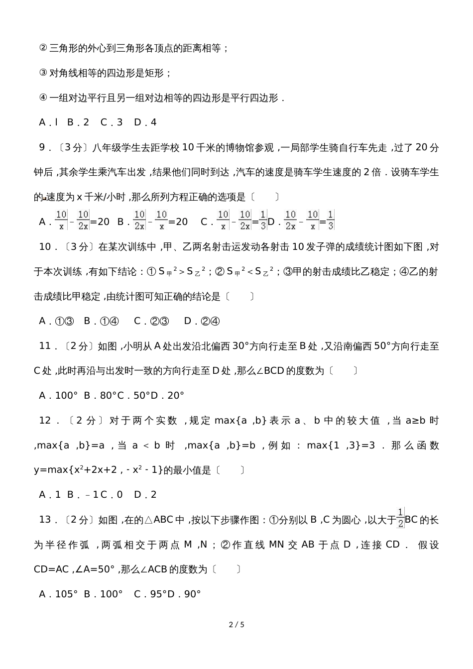 河北省保定市莲池区中考数学一模试卷（无答案）_第2页