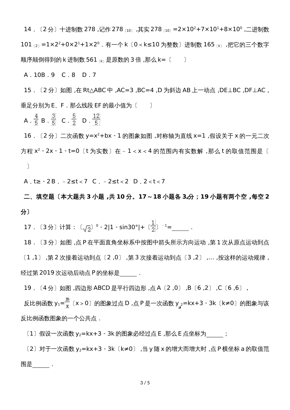 河北省保定市莲池区中考数学一模试卷（无答案）_第3页