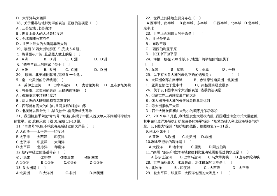 湖北省丹江口市凉水河镇中学七年级地理：大洲和大洋专题训练_第2页