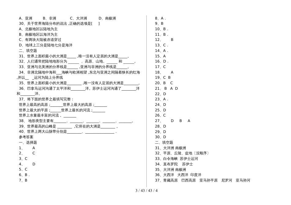 湖北省丹江口市凉水河镇中学七年级地理：大洲和大洋专题训练_第3页