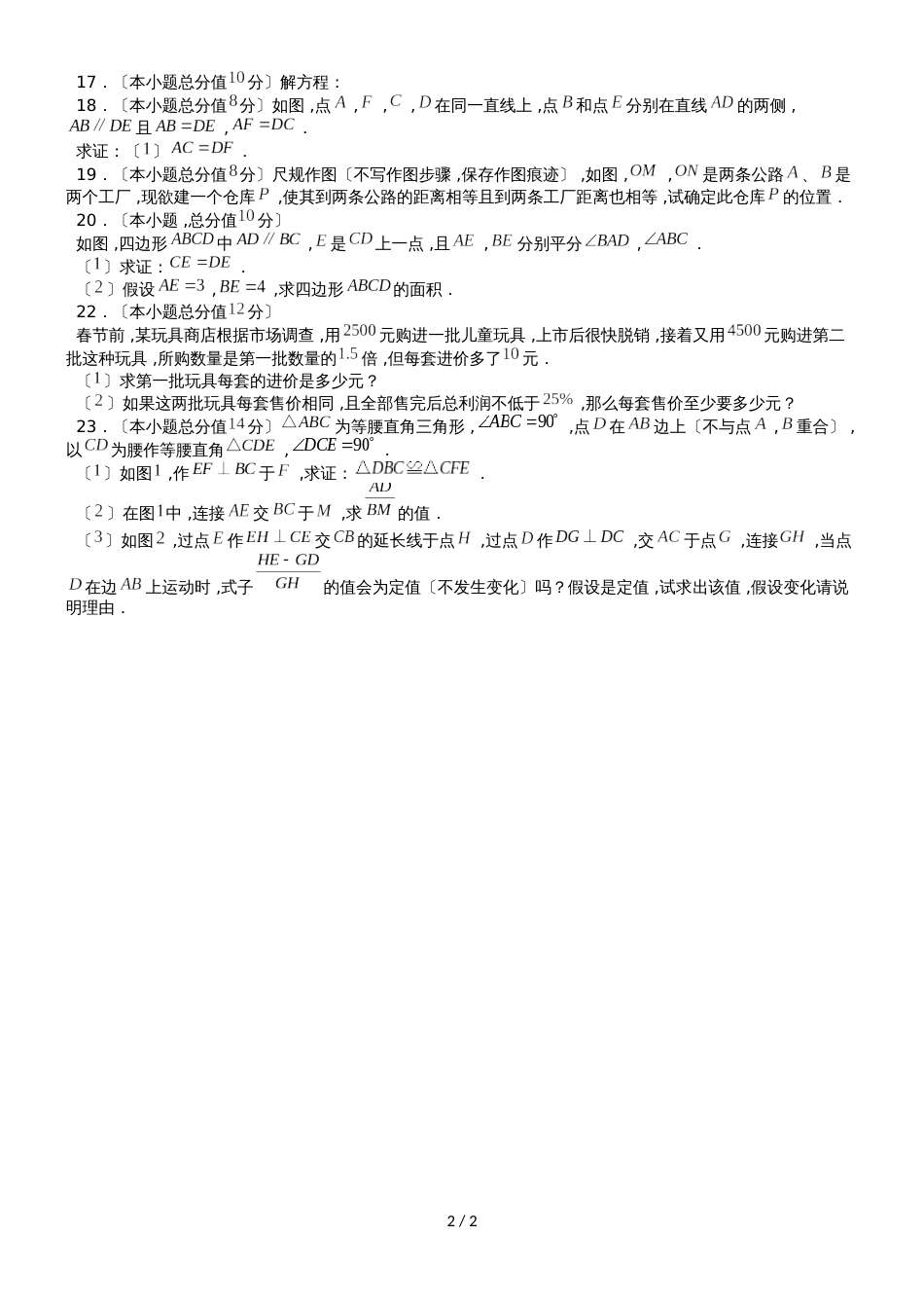 广东省广州越秀广大附中上学期八年级12月月考数学试卷（无答案）_第2页