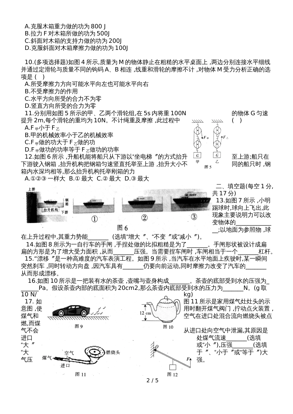 河北省石家庄市度物理期末复习模拟测试_第2页