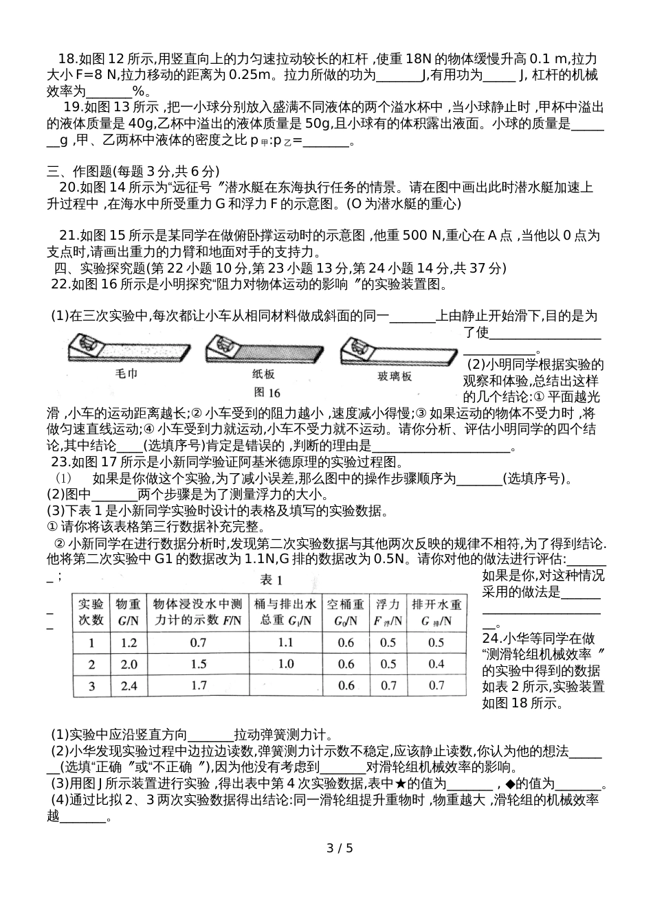 河北省石家庄市度物理期末复习模拟测试_第3页