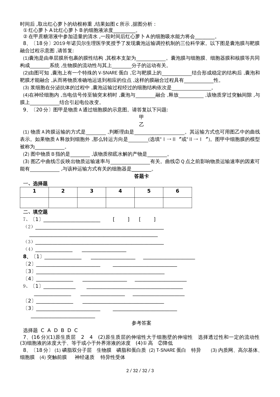 广东省惠州市2019年高考生物总复习1_4章单元再考卷（必修1_第2页