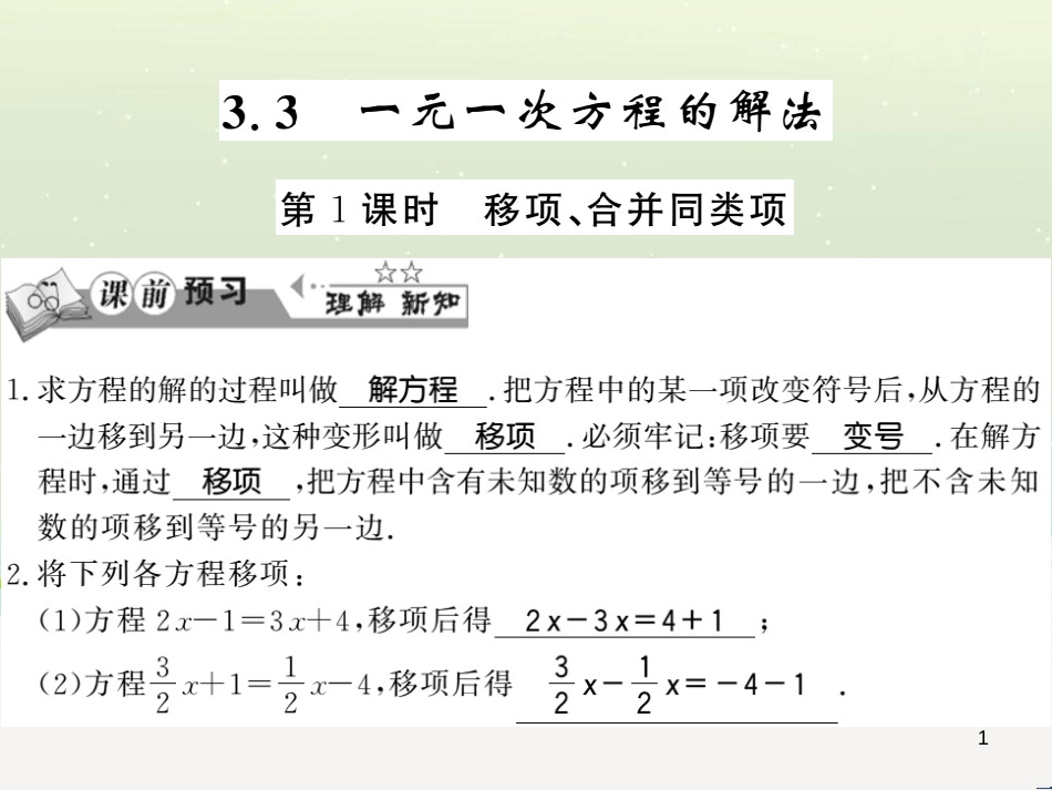 高中政治 第1课 生活在人民当家作主的国家 第3框 政治生活自觉参与课件 新人教版必修2 (158)_第1页