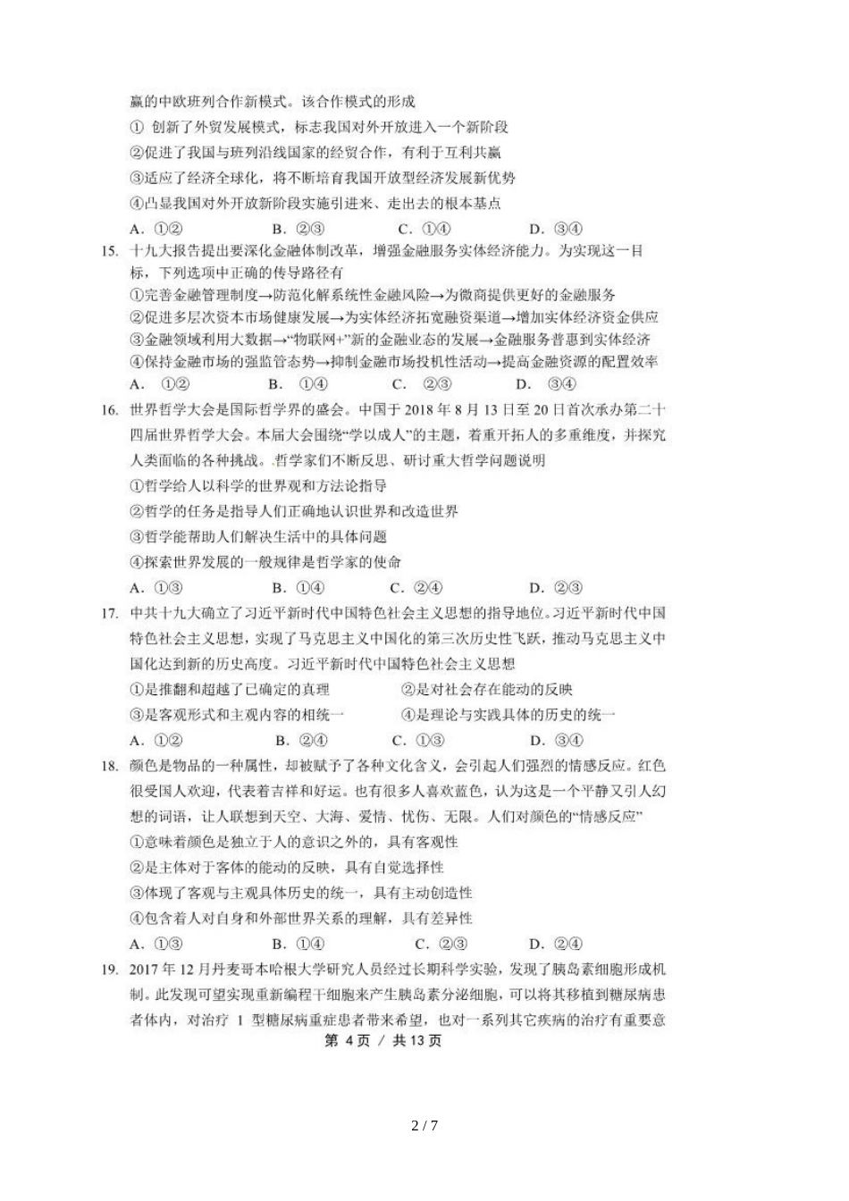 广东省华南师范大学附属中学高三上学期第三次月考文综政治试题（图片版）_第2页