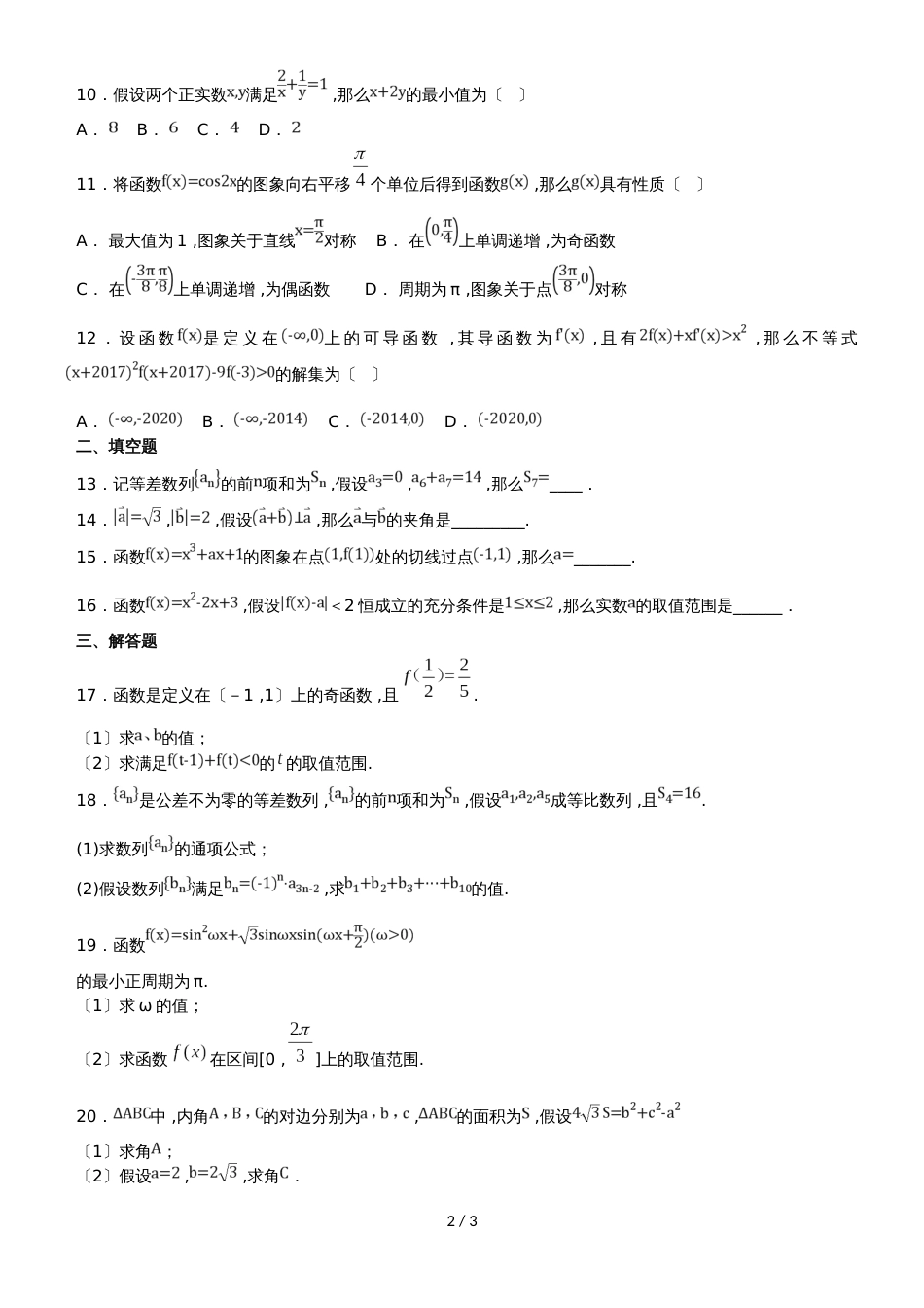 黑龙江省望奎县一中高三数学上学期第二次月考（10月）试题 文_第2页