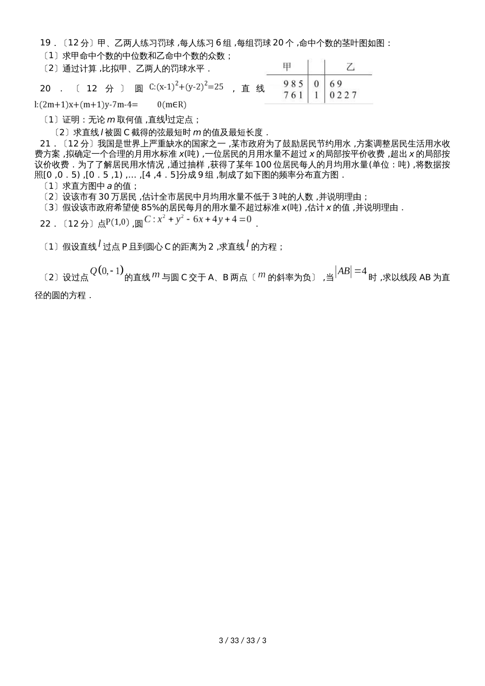 湖北省孝感市七校教学联盟20182019学年高二数学上学期期中联合考试试题 文_第3页