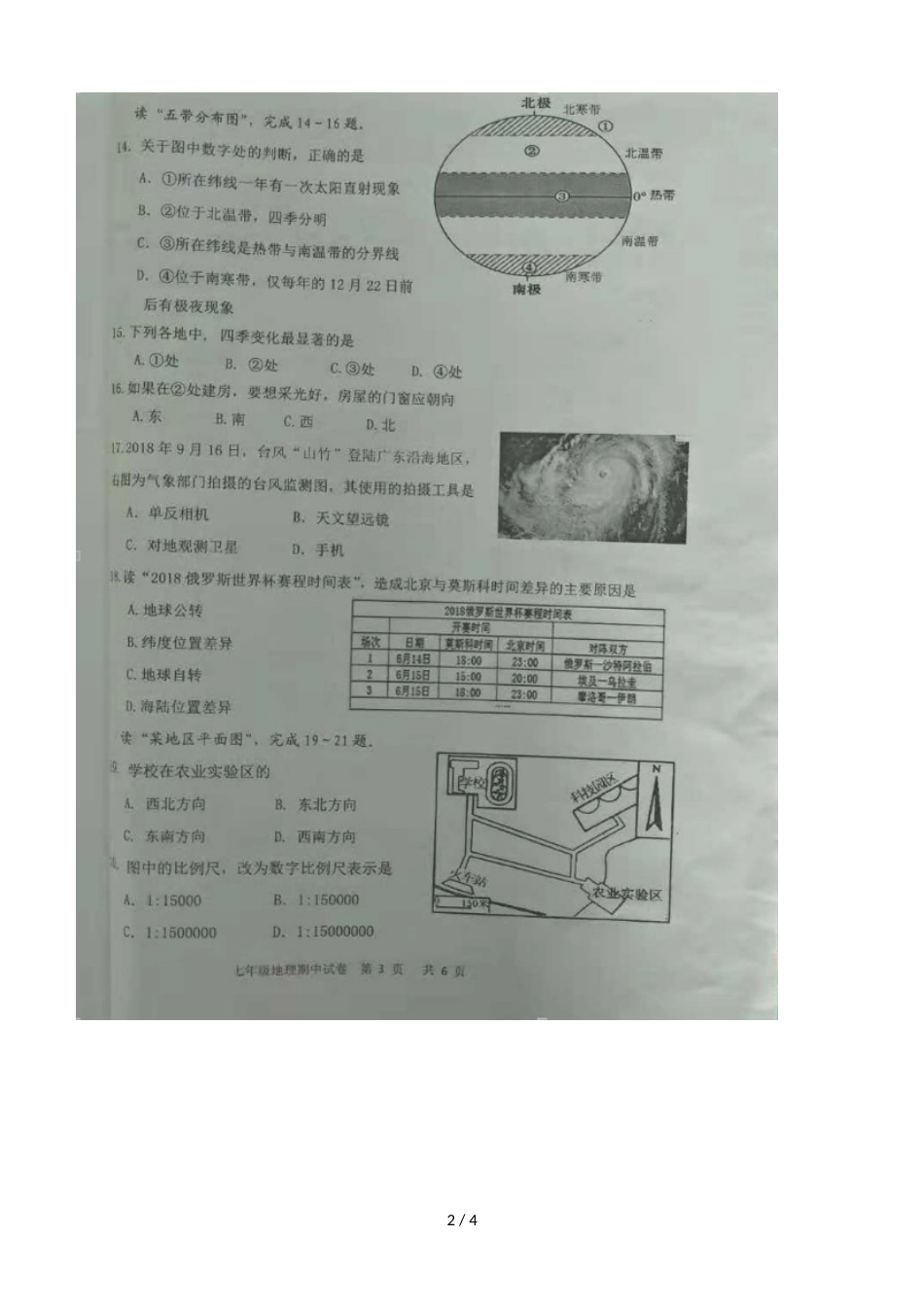 广东省江门市恩平市7年级上册期中地理试卷（图片版）_第2页