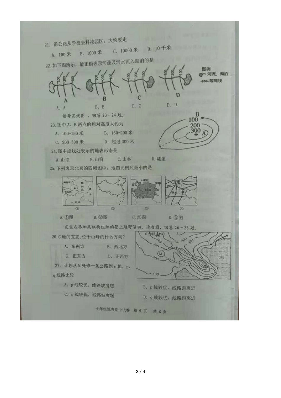 广东省江门市恩平市7年级上册期中地理试卷（图片版）_第3页